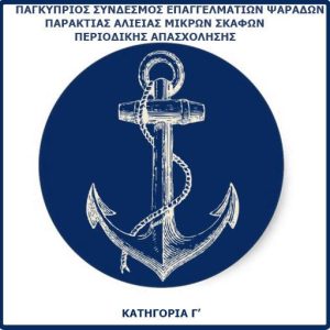 Pancypriot Assosiation of Professional Fishermen