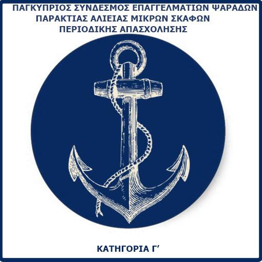 Pancypriot Assosiation of Professional Fishermen